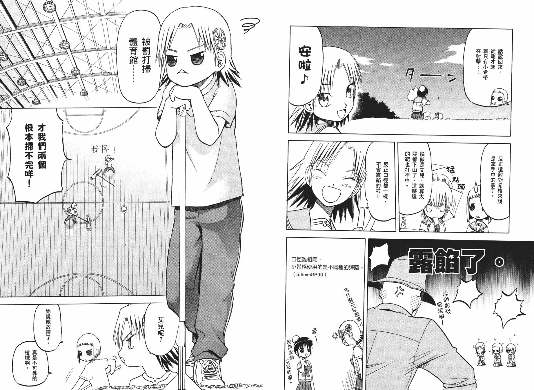 枪械少女！！韩漫全集-第01卷无删减无遮挡章节图片 