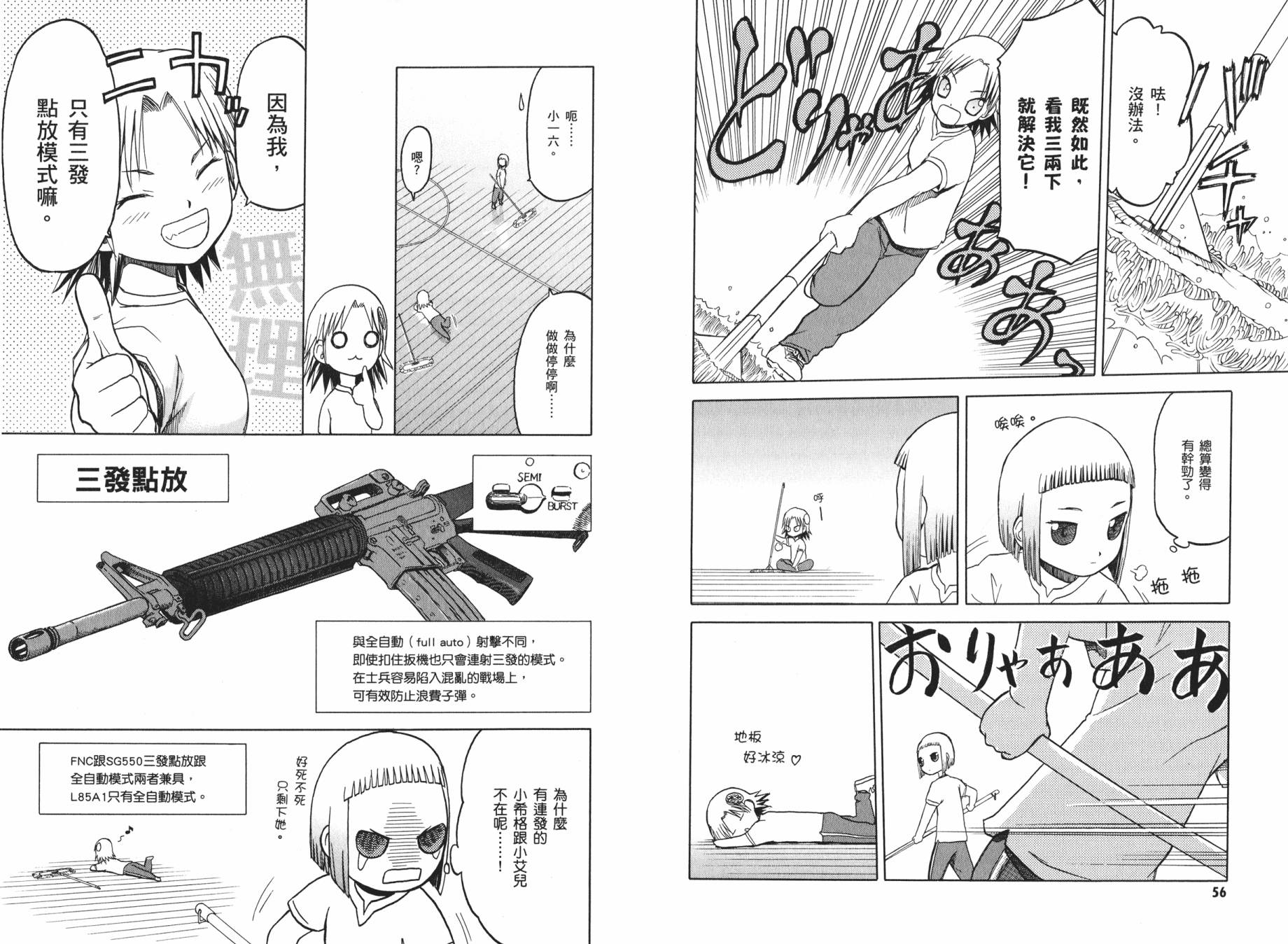 枪械少女！！韩漫全集-第01卷无删减无遮挡章节图片 