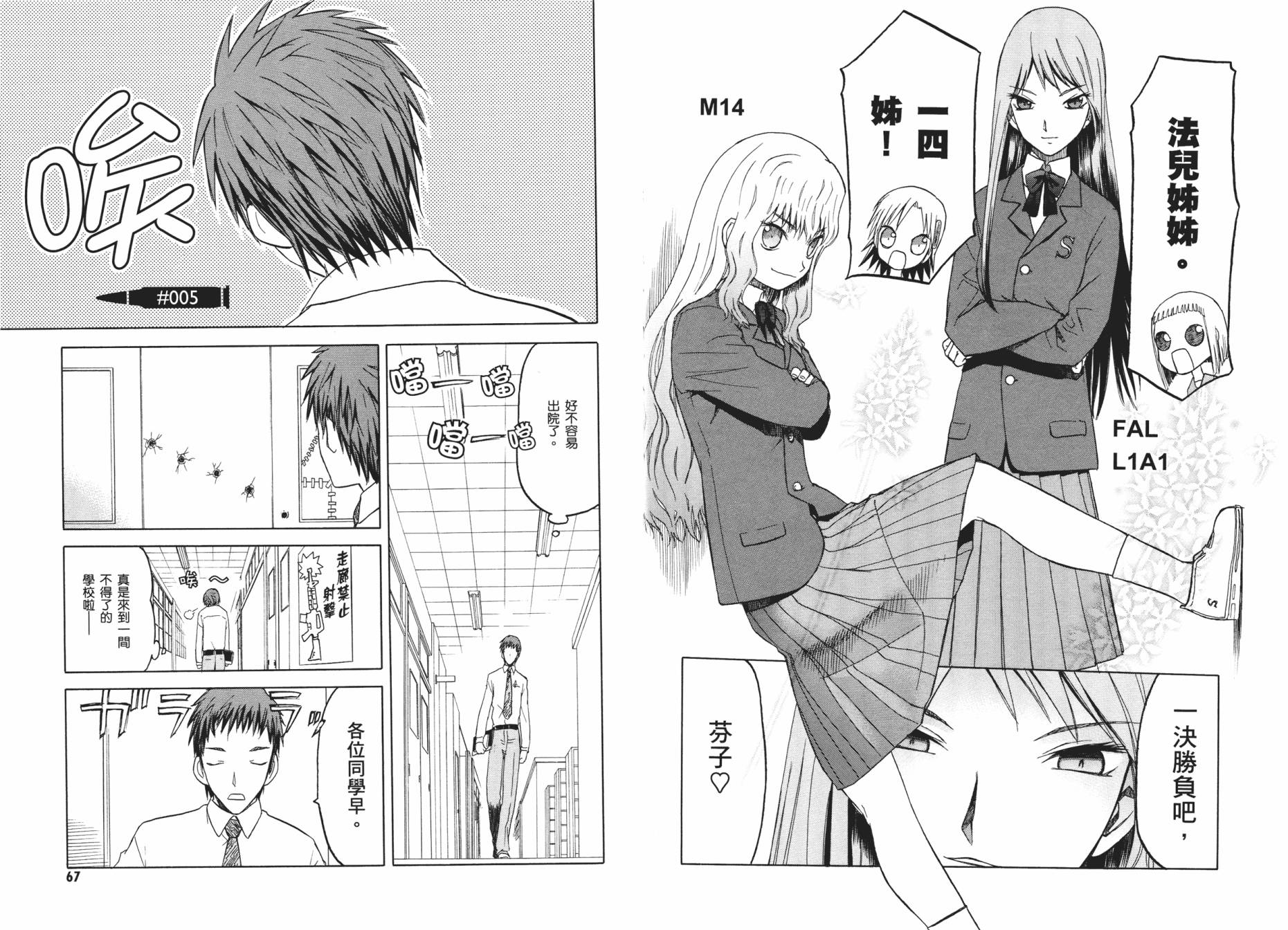 枪械少女！！韩漫全集-第01卷无删减无遮挡章节图片 
