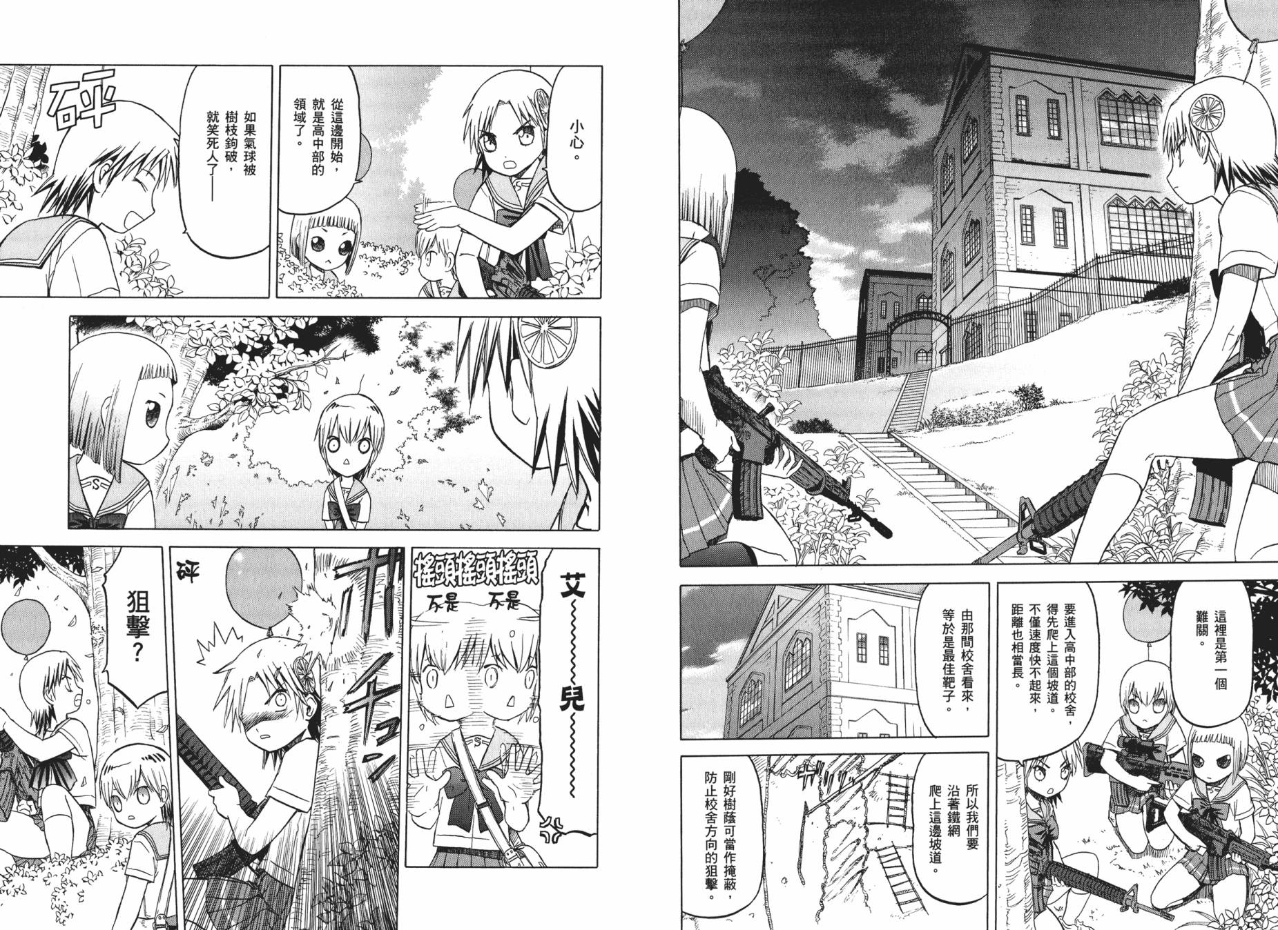 枪械少女！！韩漫全集-第01卷无删减无遮挡章节图片 