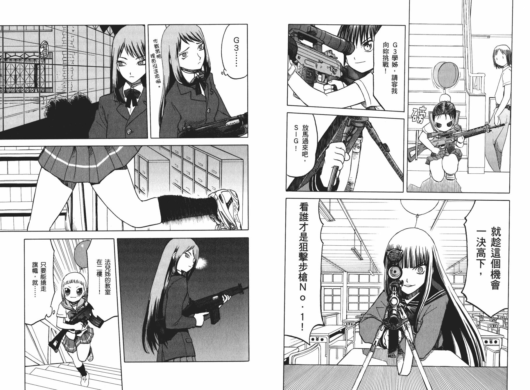 枪械少女！！韩漫全集-第01卷无删减无遮挡章节图片 