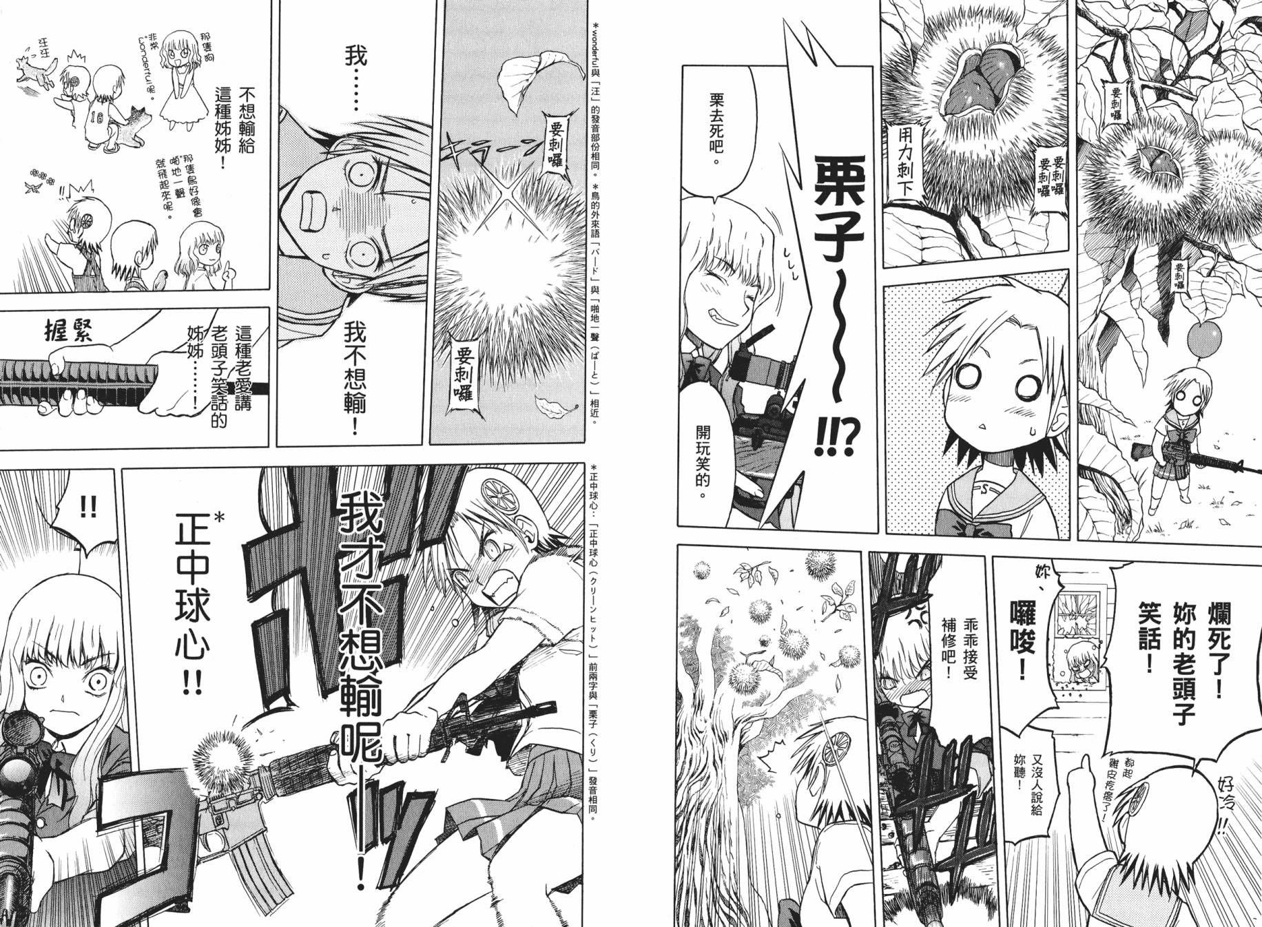 枪械少女！！韩漫全集-第01卷无删减无遮挡章节图片 