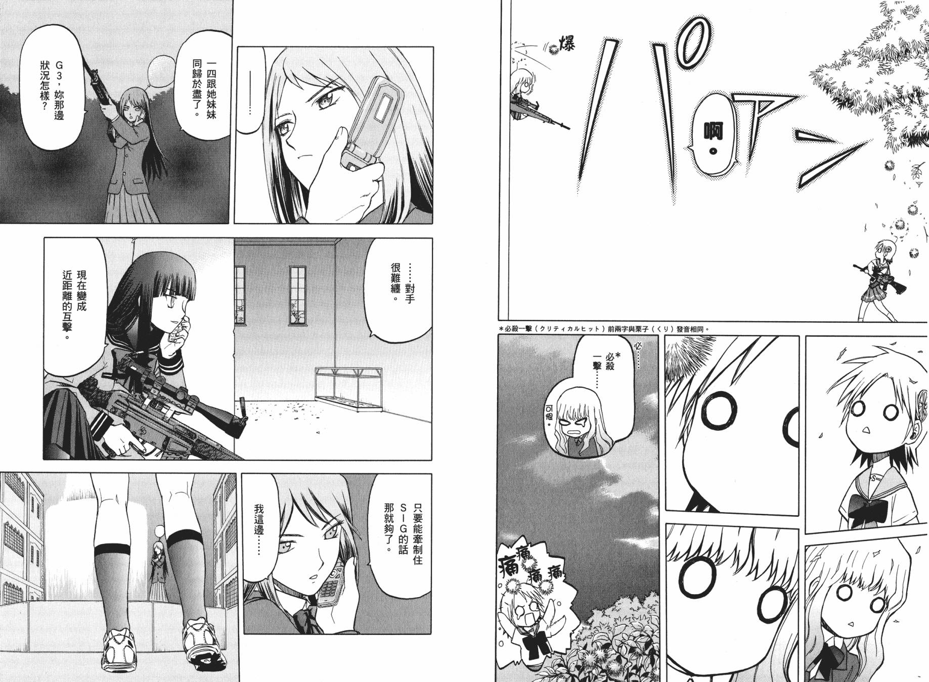 枪械少女！！韩漫全集-第01卷无删减无遮挡章节图片 