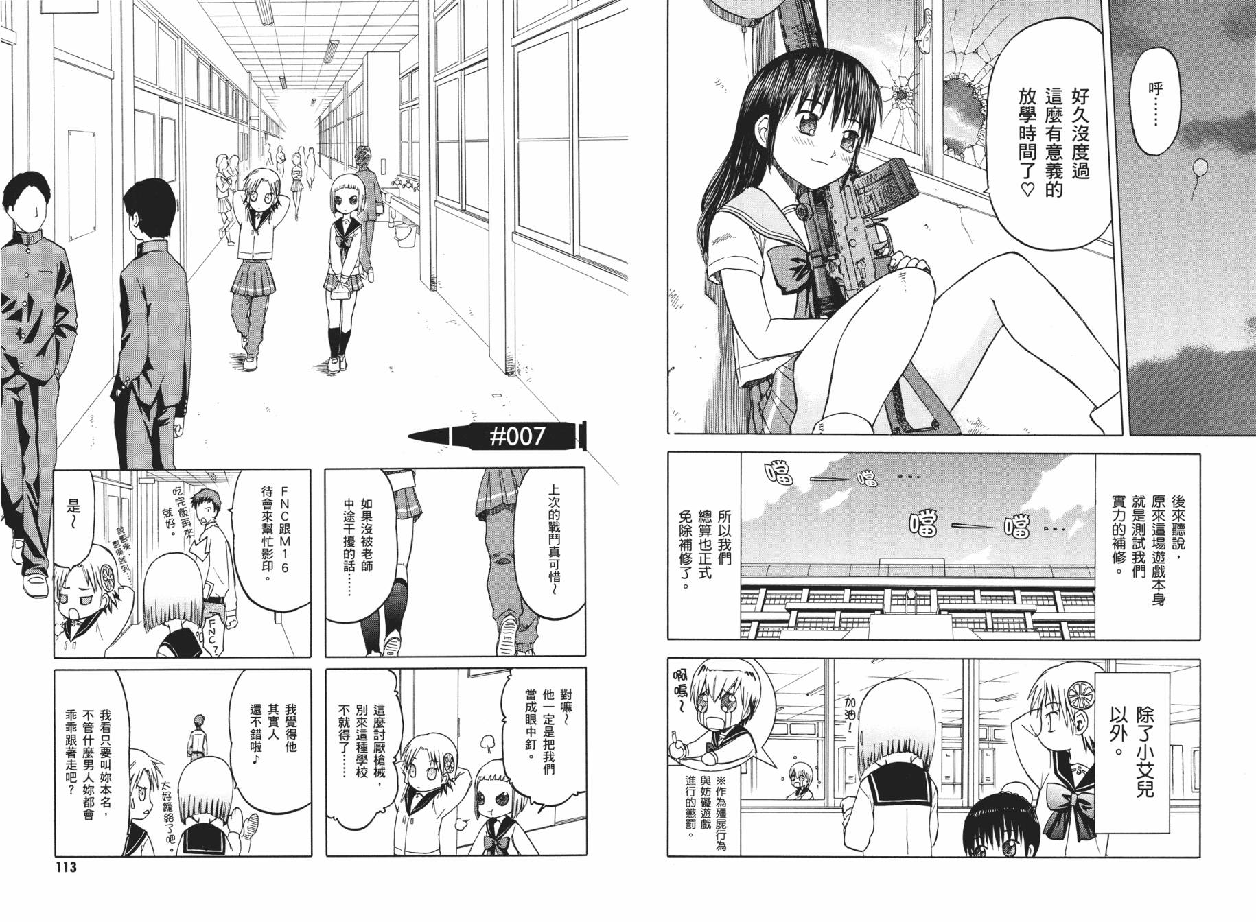 枪械少女！！韩漫全集-第01卷无删减无遮挡章节图片 