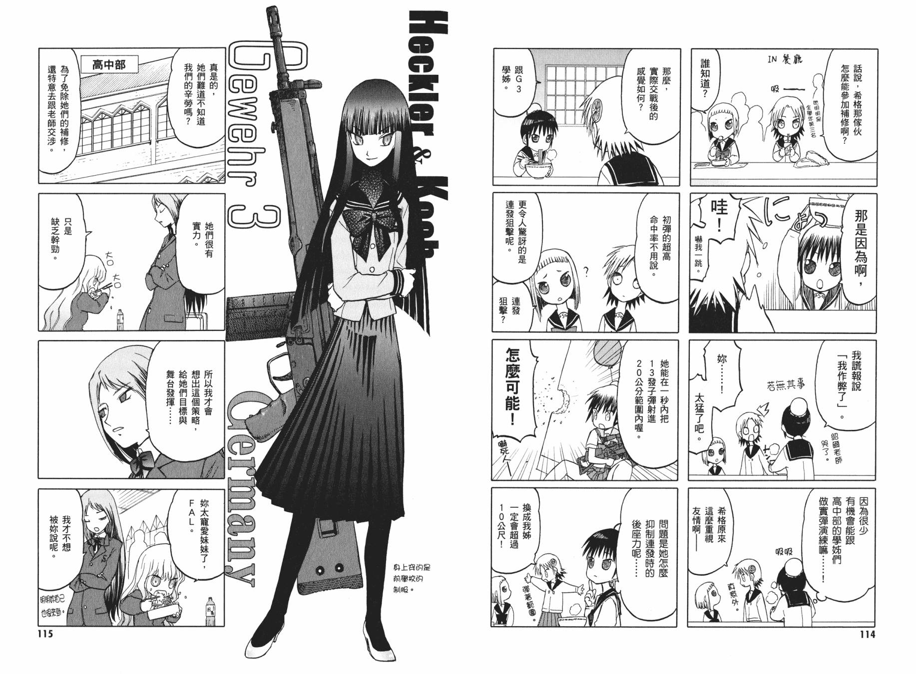 枪械少女！！韩漫全集-第01卷无删减无遮挡章节图片 