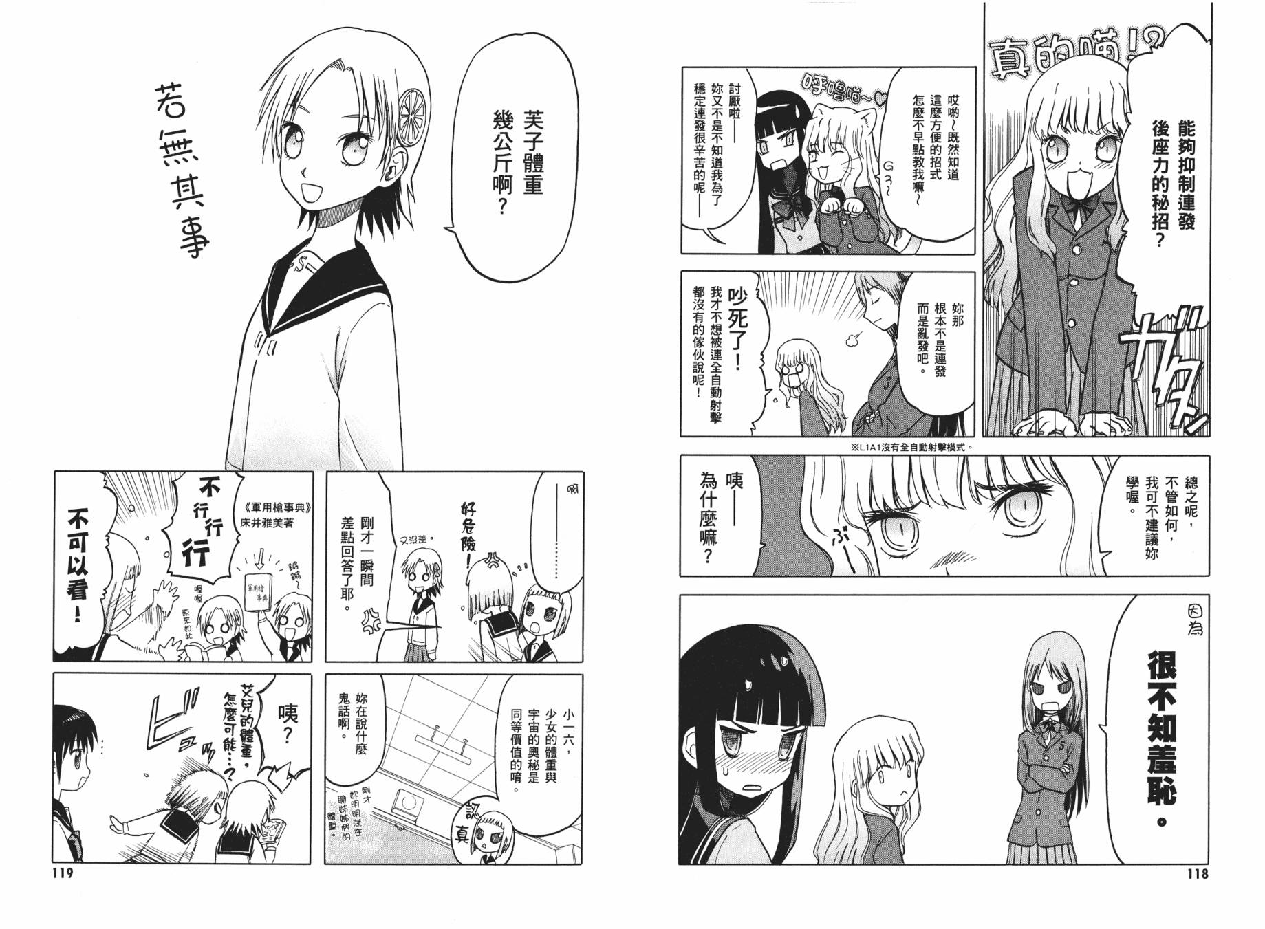 枪械少女！！韩漫全集-第01卷无删减无遮挡章节图片 
