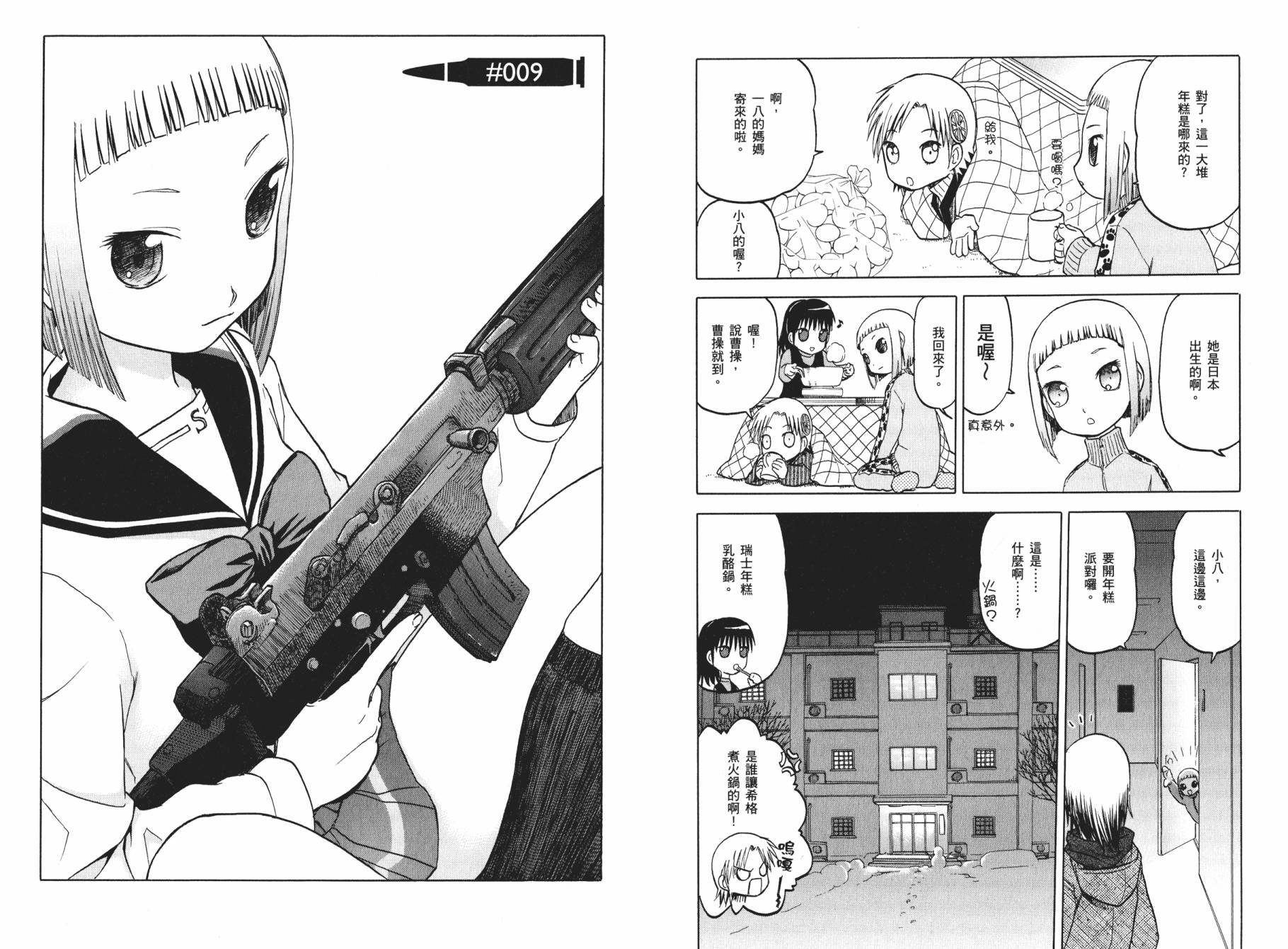枪械少女！！韩漫全集-第01卷无删减无遮挡章节图片 