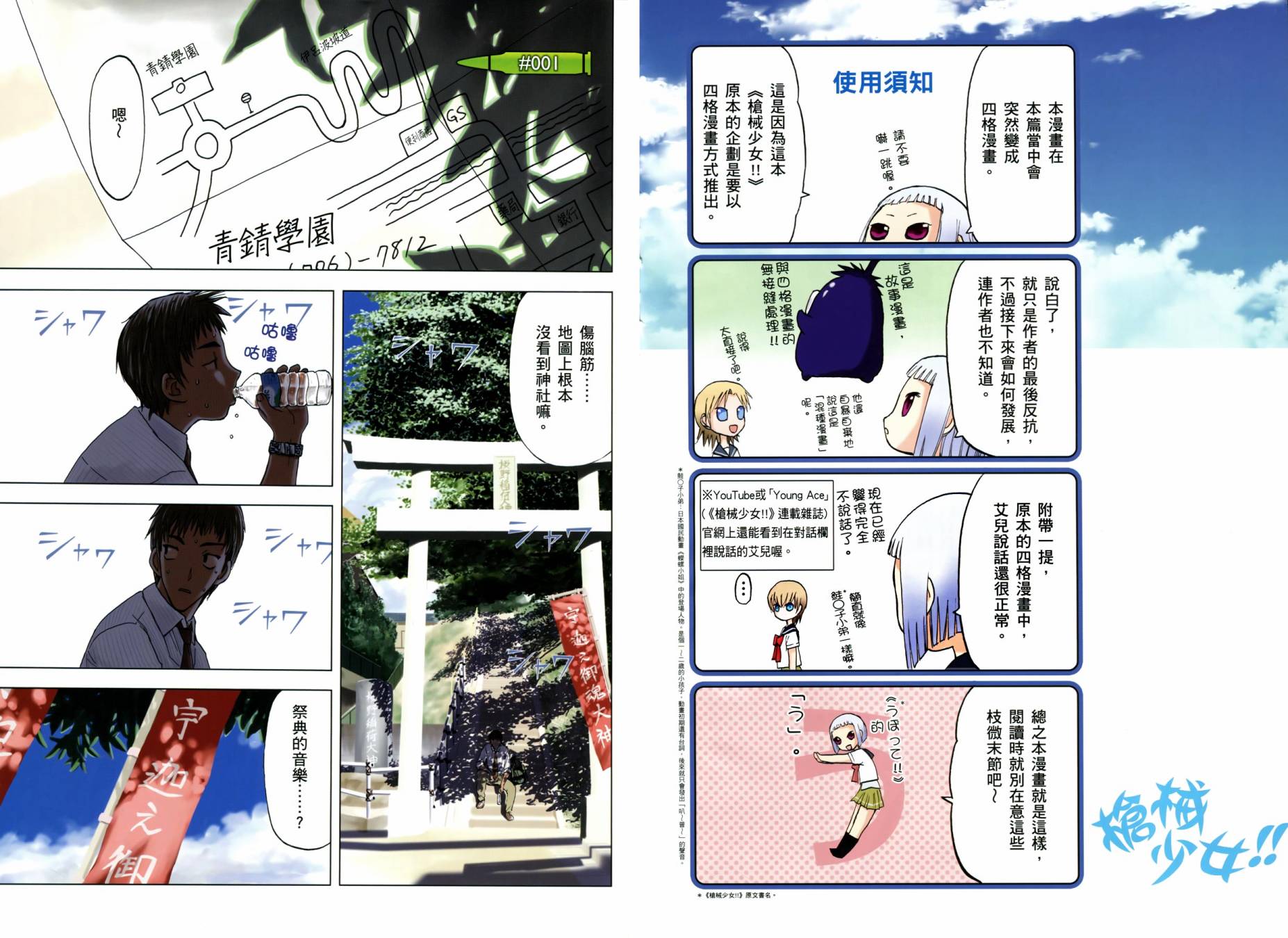 枪械少女！！韩漫全集-第01卷无删减无遮挡章节图片 