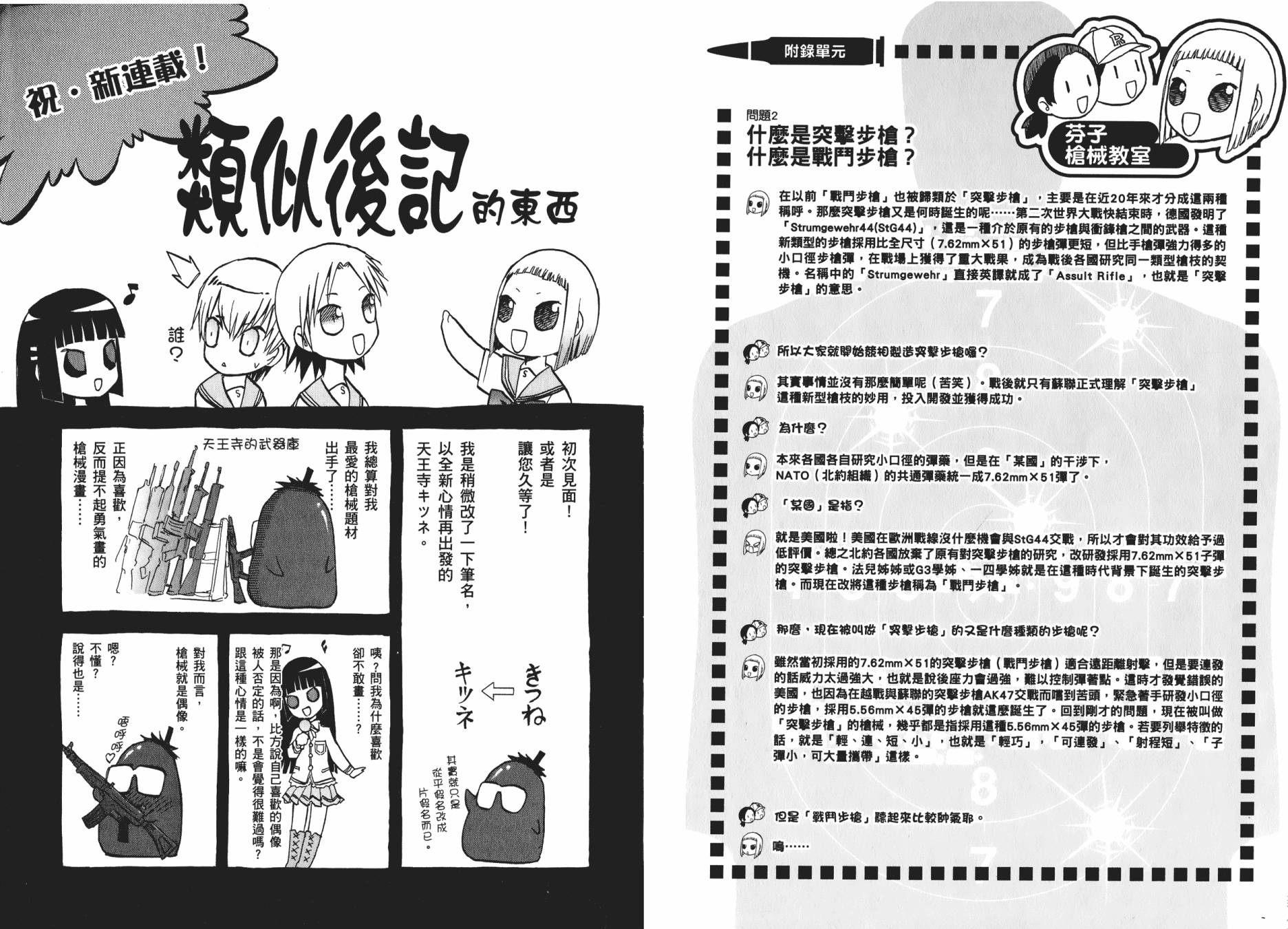 枪械少女！！韩漫全集-第01卷无删减无遮挡章节图片 