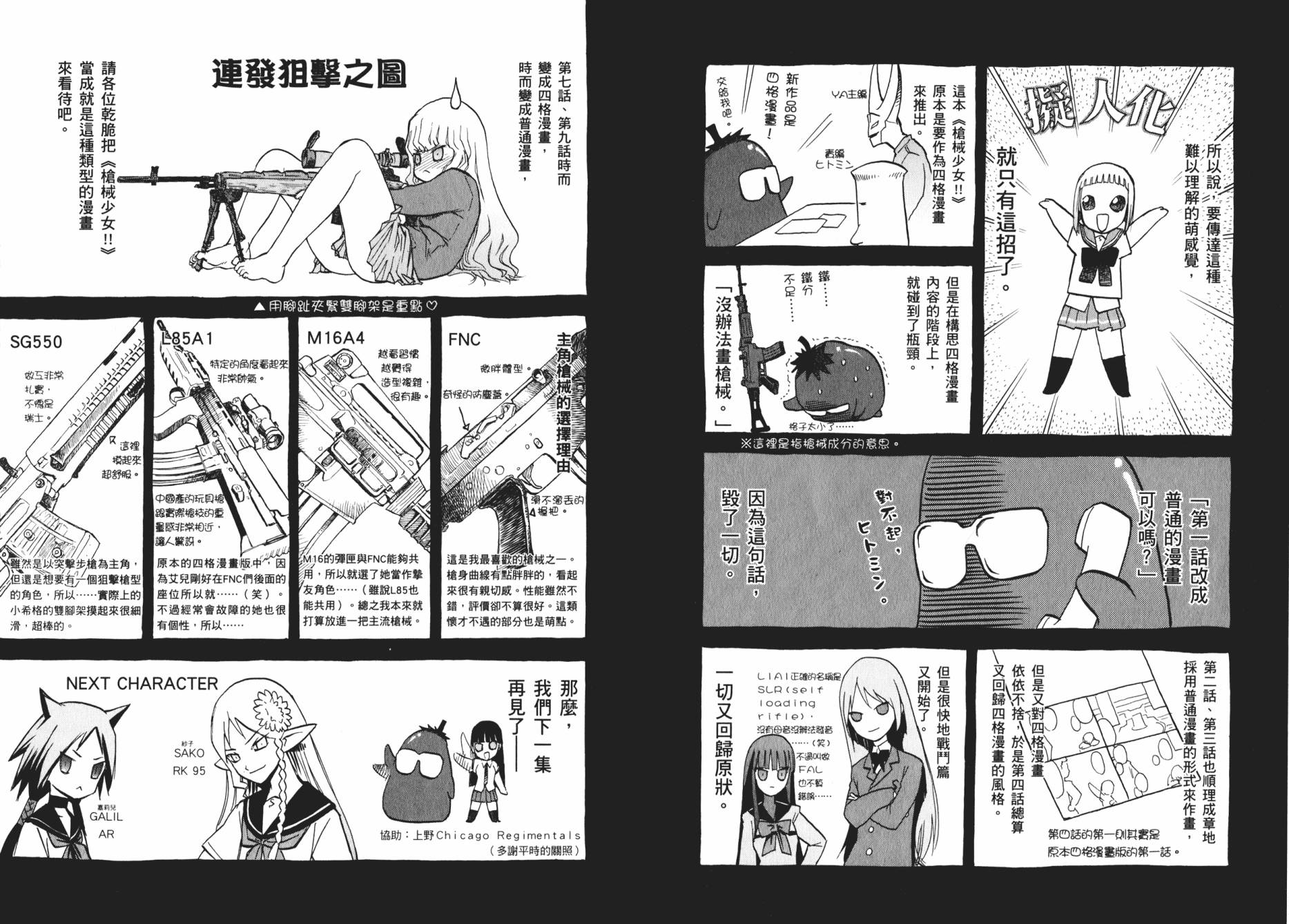 枪械少女！！韩漫全集-第01卷无删减无遮挡章节图片 