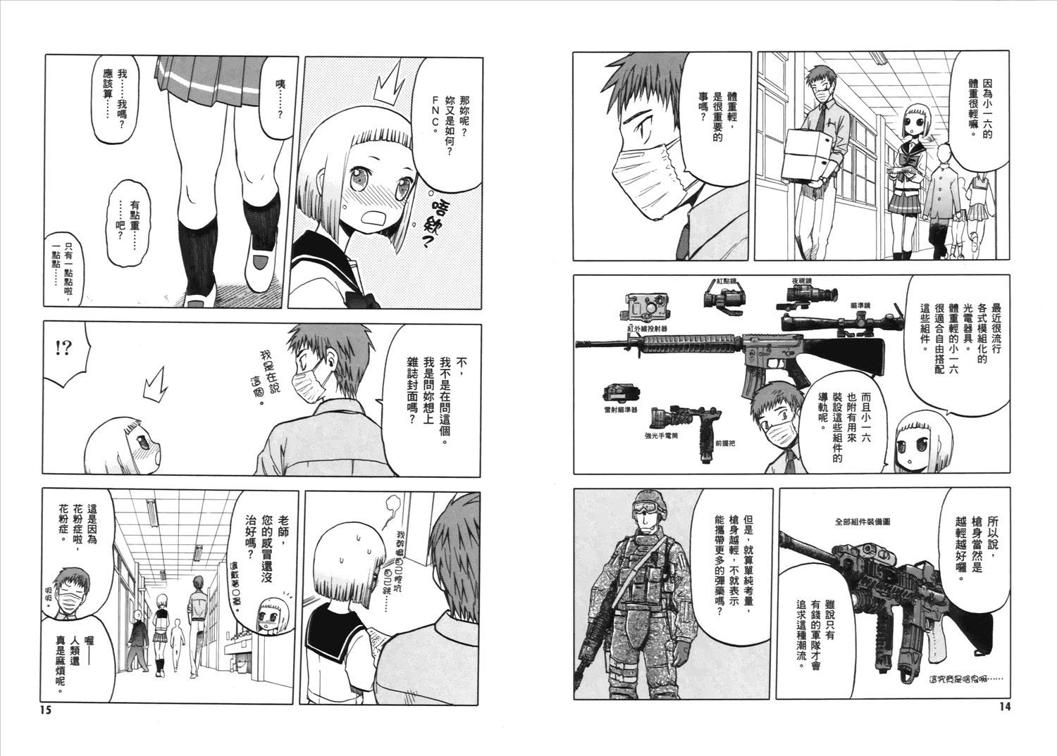 枪械少女！！韩漫全集-第02卷无删减无遮挡章节图片 