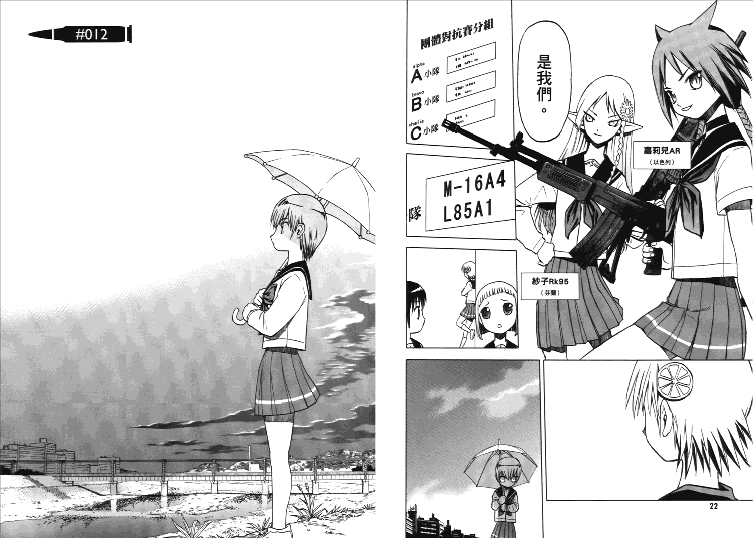 枪械少女！！韩漫全集-第02卷无删减无遮挡章节图片 