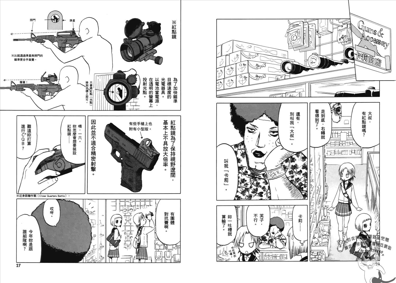 枪械少女！！韩漫全集-第02卷无删减无遮挡章节图片 