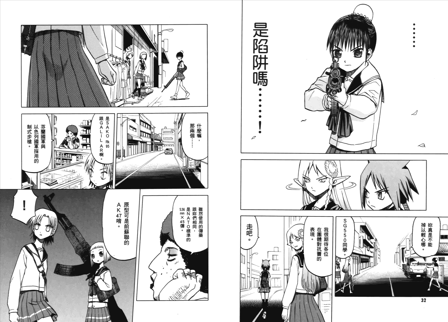 枪械少女！！韩漫全集-第02卷无删减无遮挡章节图片 