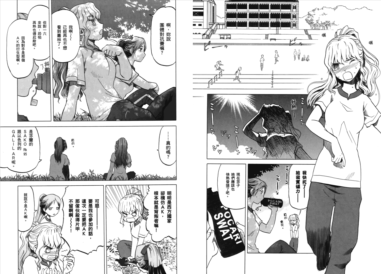 枪械少女！！韩漫全集-第02卷无删减无遮挡章节图片 