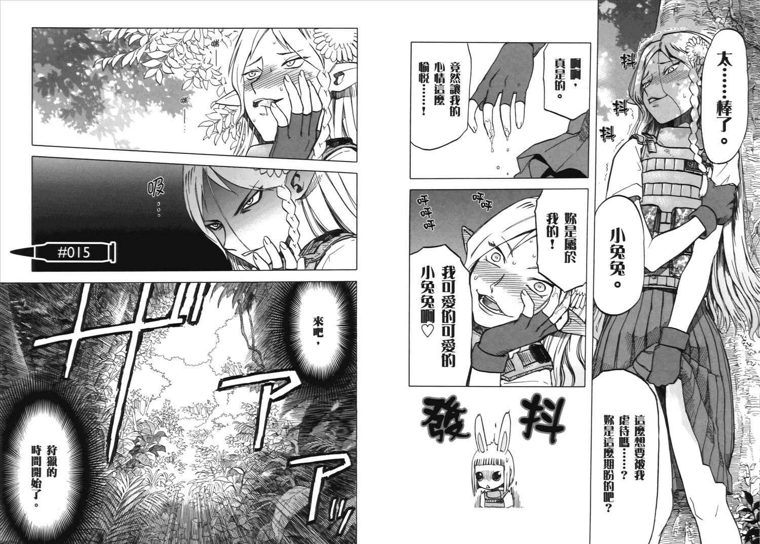 枪械少女！！韩漫全集-第02卷无删减无遮挡章节图片 