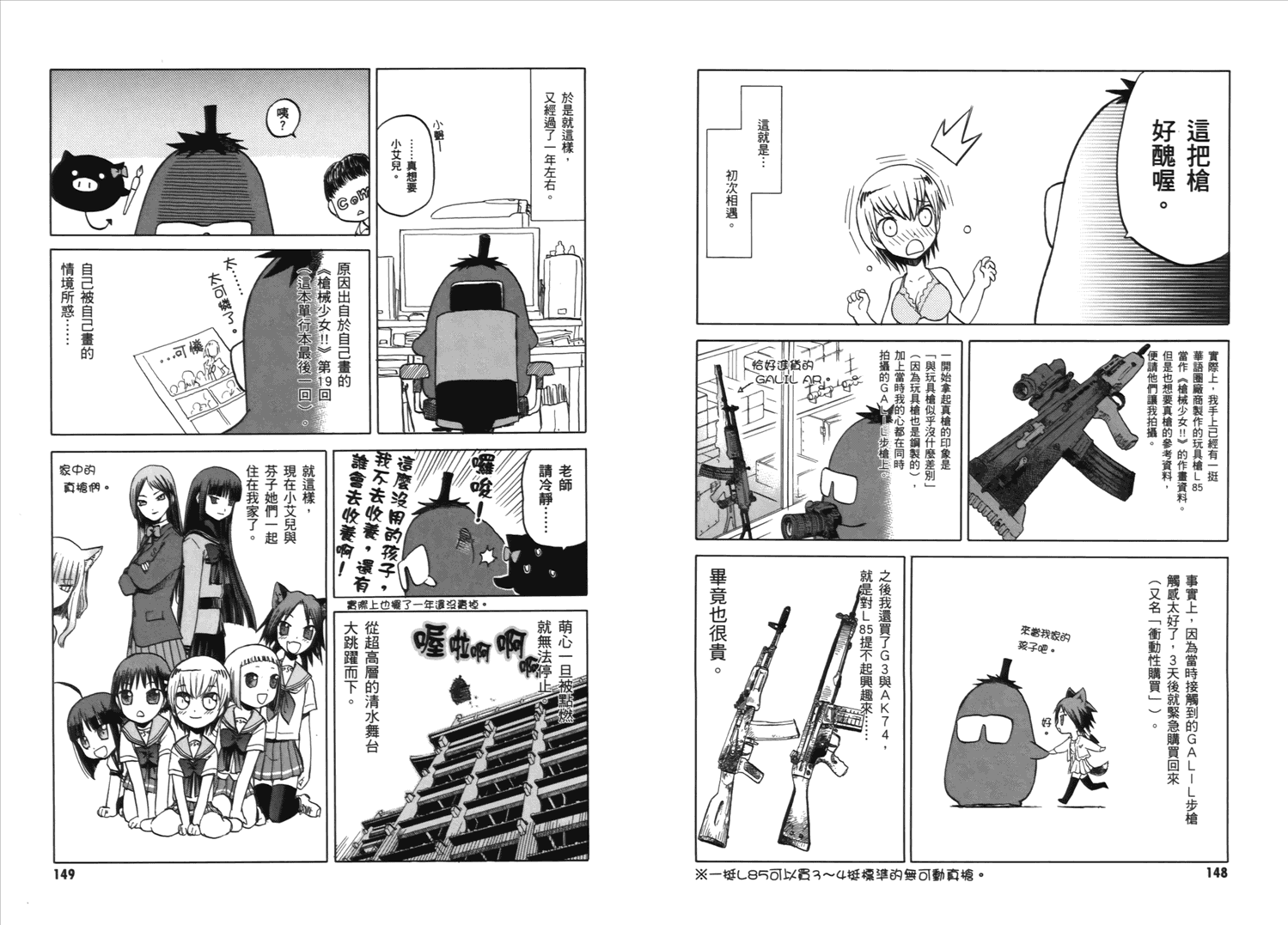 枪械少女！！韩漫全集-第02卷无删减无遮挡章节图片 
