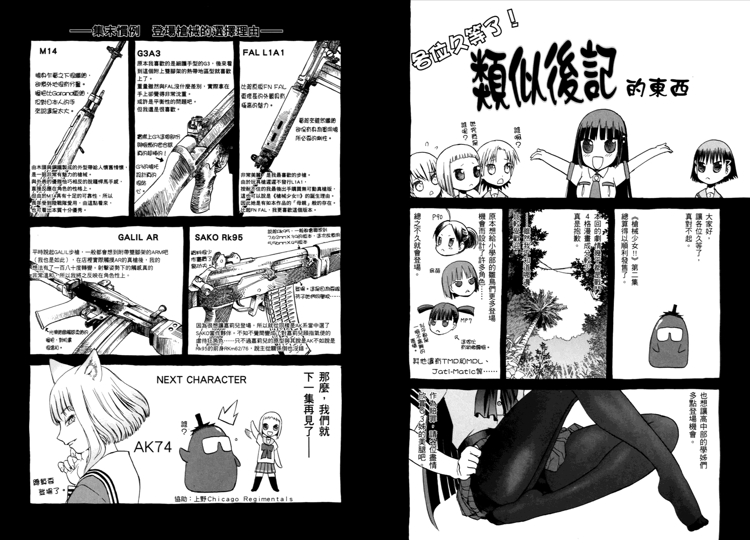 枪械少女！！韩漫全集-第02卷无删减无遮挡章节图片 