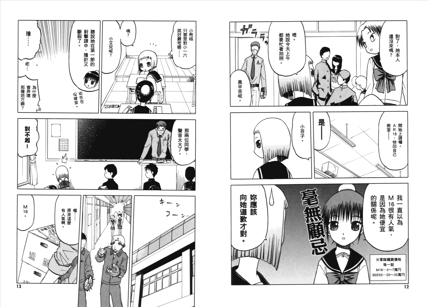 枪械少女！！韩漫全集-第02卷无删减无遮挡章节图片 