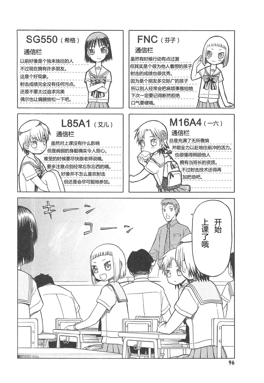 枪械少女！！韩漫全集-第03卷无删减无遮挡章节图片 