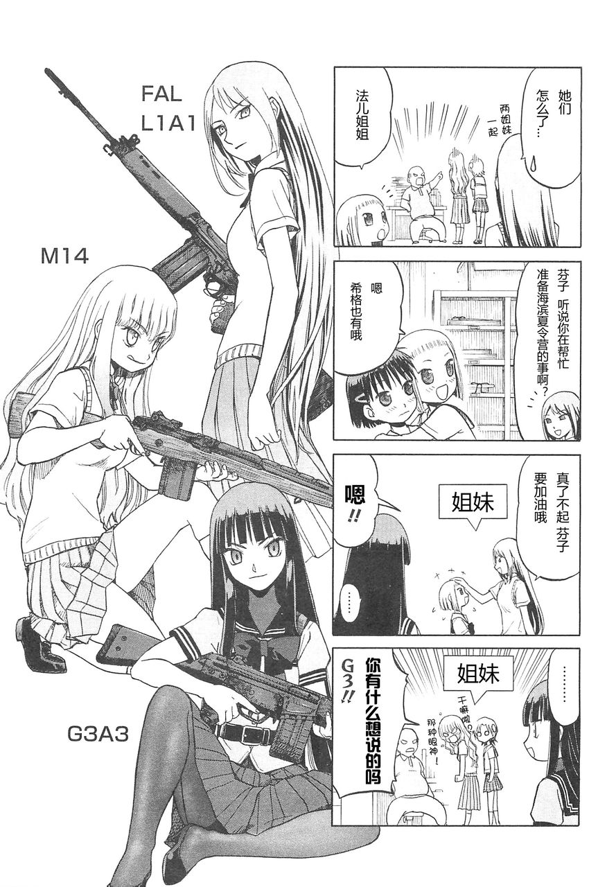 枪械少女！！韩漫全集-第03卷无删减无遮挡章节图片 