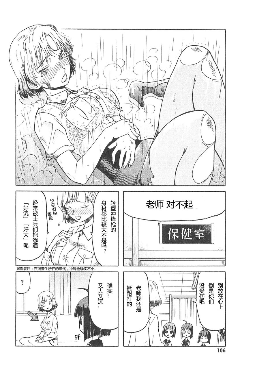 枪械少女！！韩漫全集-第03卷无删减无遮挡章节图片 