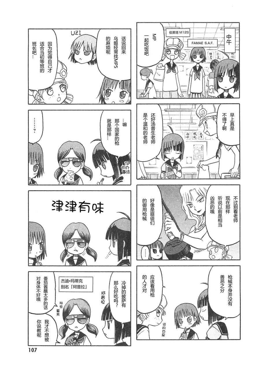 枪械少女！！韩漫全集-第03卷无删减无遮挡章节图片 