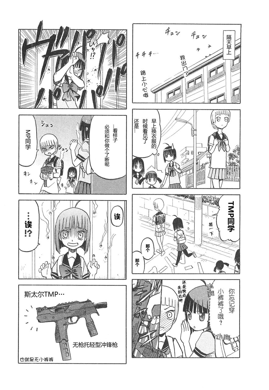 枪械少女！！韩漫全集-第03卷无删减无遮挡章节图片 