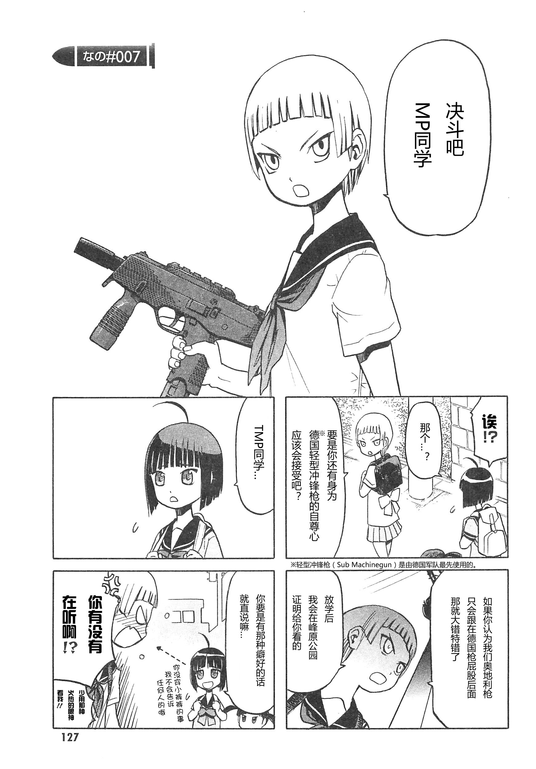 枪械少女！！韩漫全集-第03卷无删减无遮挡章节图片 