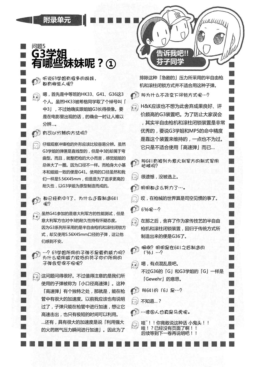 枪械少女！！韩漫全集-第03卷无删减无遮挡章节图片 