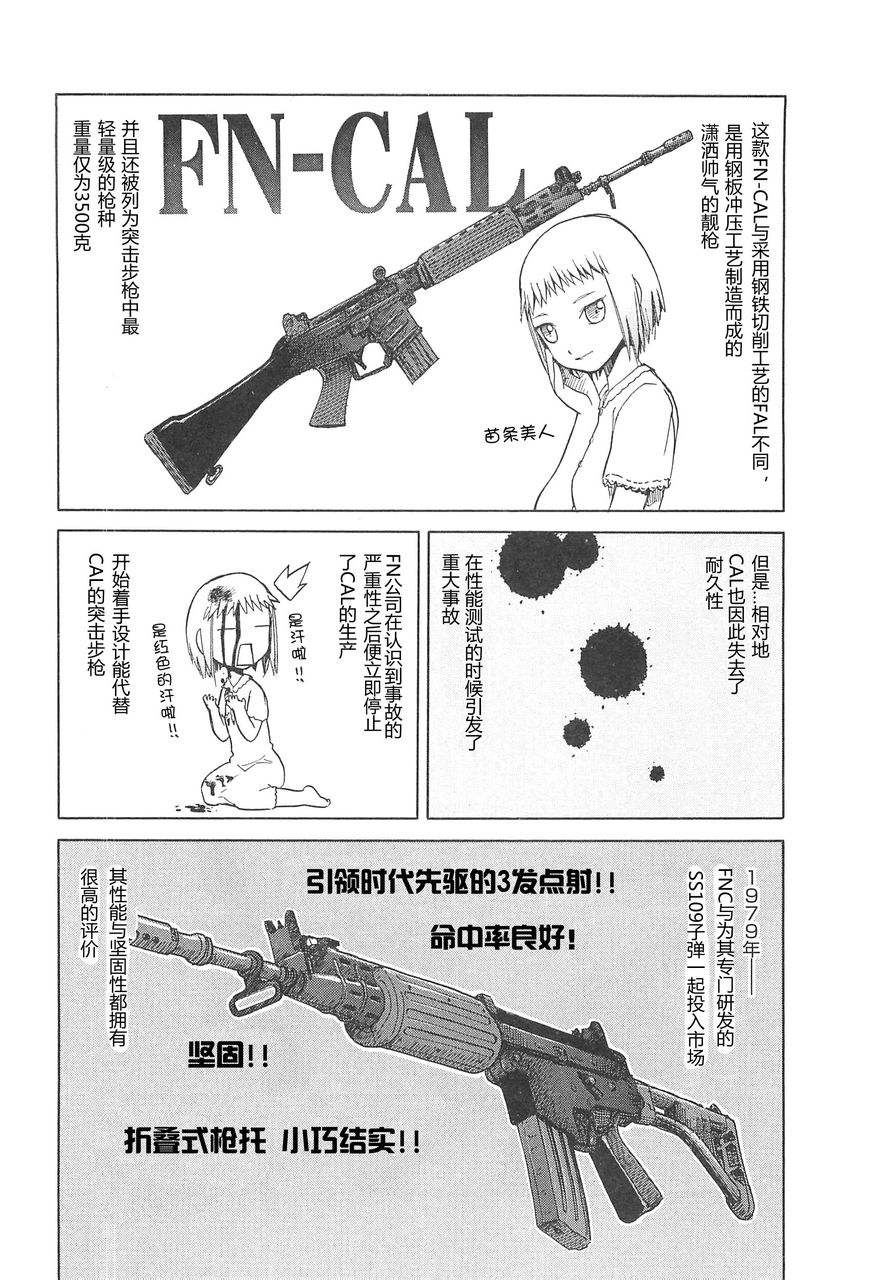 枪械少女！！韩漫全集-第03卷无删减无遮挡章节图片 