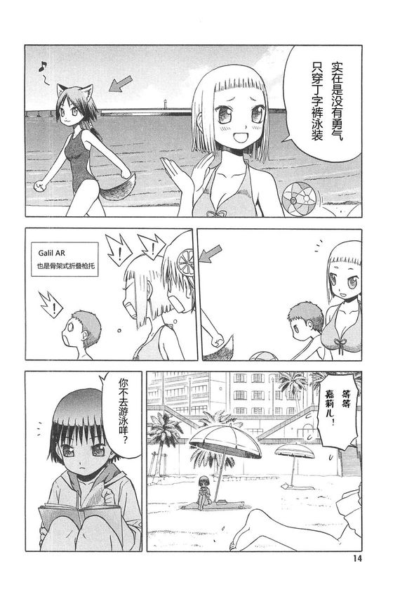 枪械少女！！韩漫全集-第03卷无删减无遮挡章节图片 