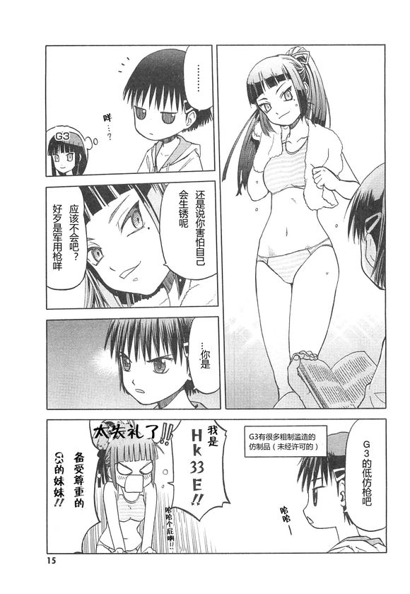 枪械少女！！韩漫全集-第03卷无删减无遮挡章节图片 