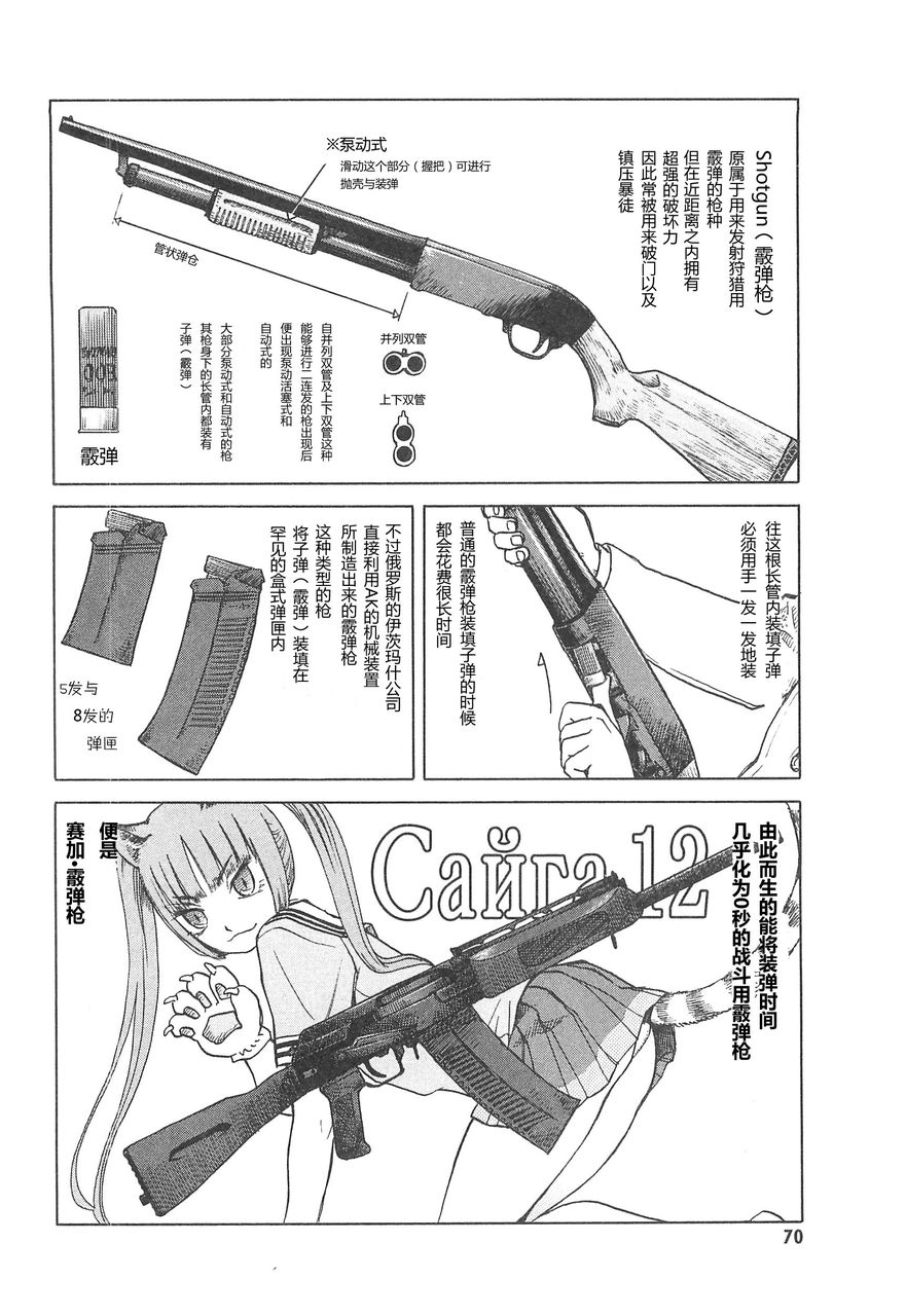 枪械少女！！韩漫全集-第03卷无删减无遮挡章节图片 