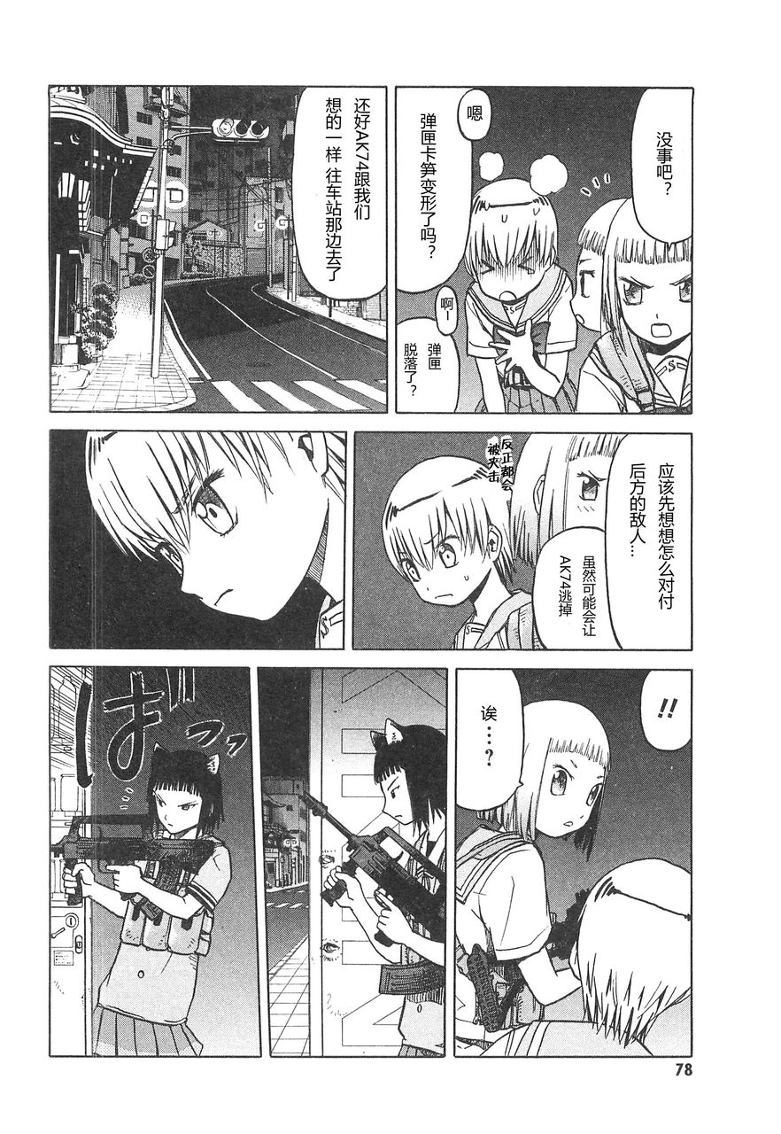 枪械少女！！韩漫全集-第03卷无删减无遮挡章节图片 