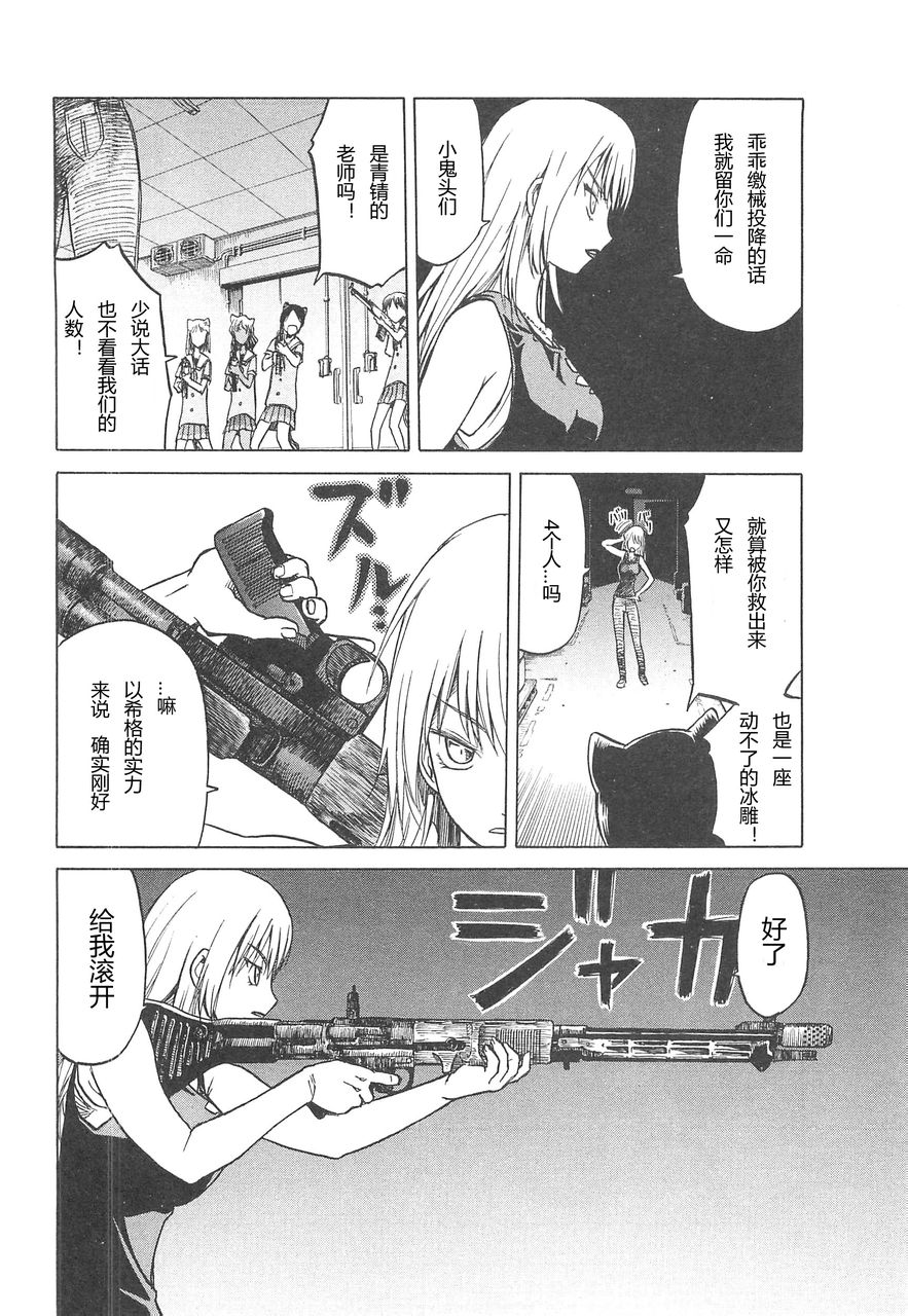 枪械少女！！韩漫全集-第03卷无删减无遮挡章节图片 