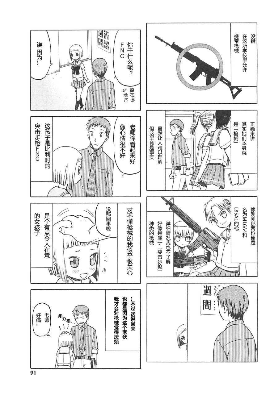 枪械少女！！韩漫全集-第03卷无删减无遮挡章节图片 