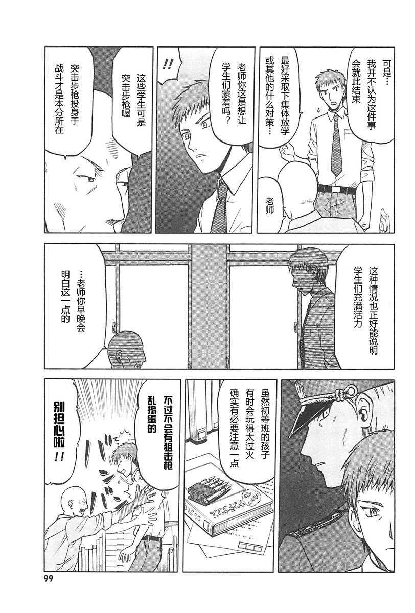 枪械少女！！韩漫全集-第04卷无删减无遮挡章节图片 