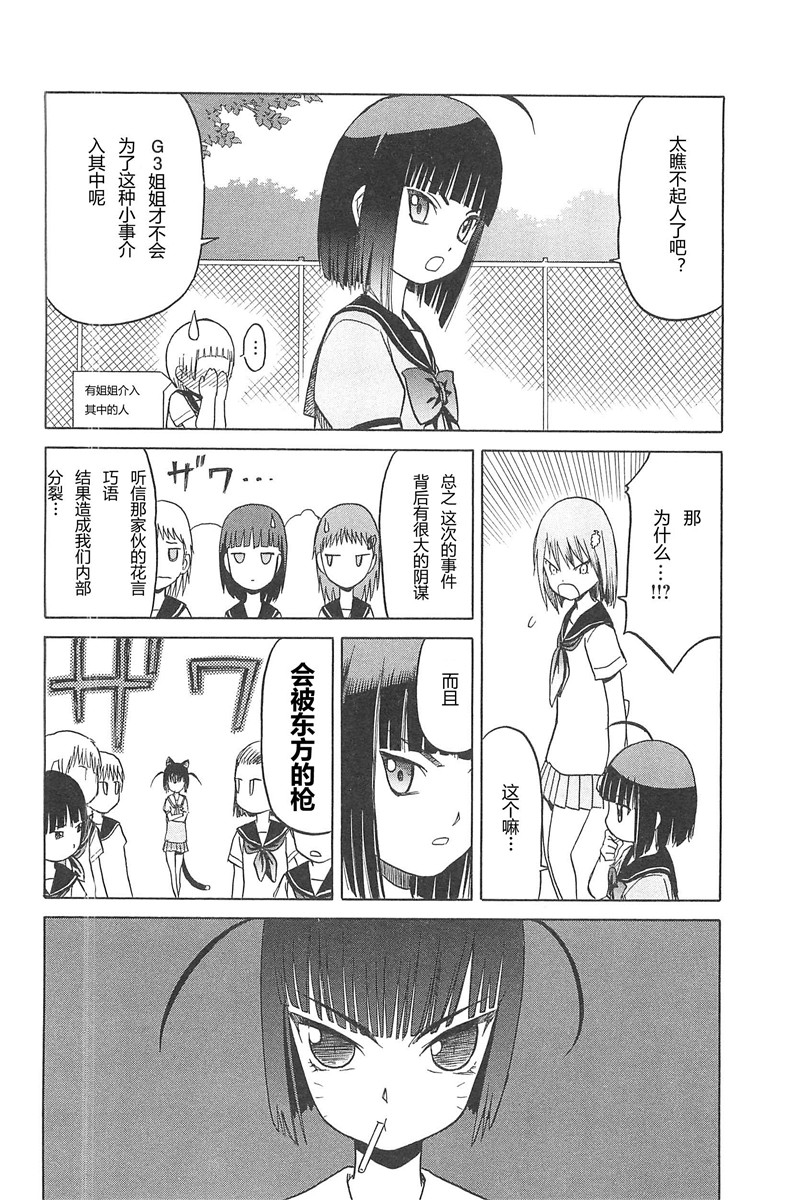 枪械少女！！韩漫全集-第04卷无删减无遮挡章节图片 