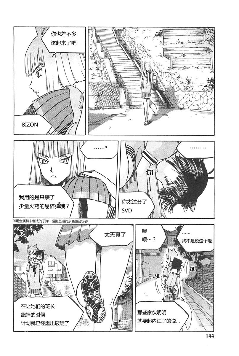 枪械少女！！韩漫全集-第04卷无删减无遮挡章节图片 