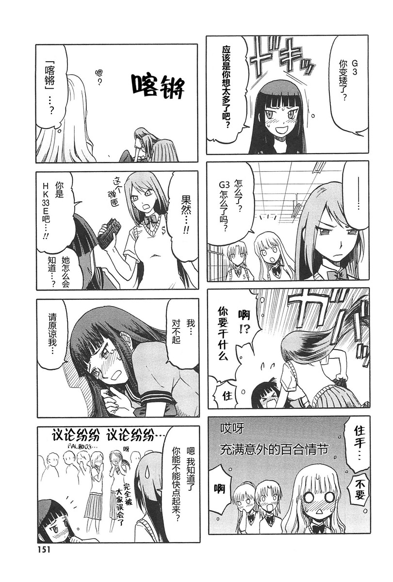 枪械少女！！韩漫全集-第04卷无删减无遮挡章节图片 