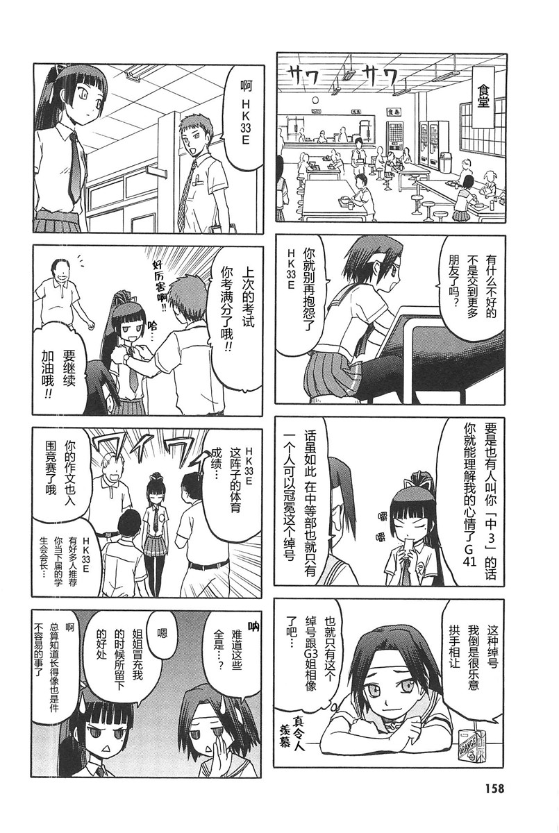 枪械少女！！韩漫全集-第04卷无删减无遮挡章节图片 