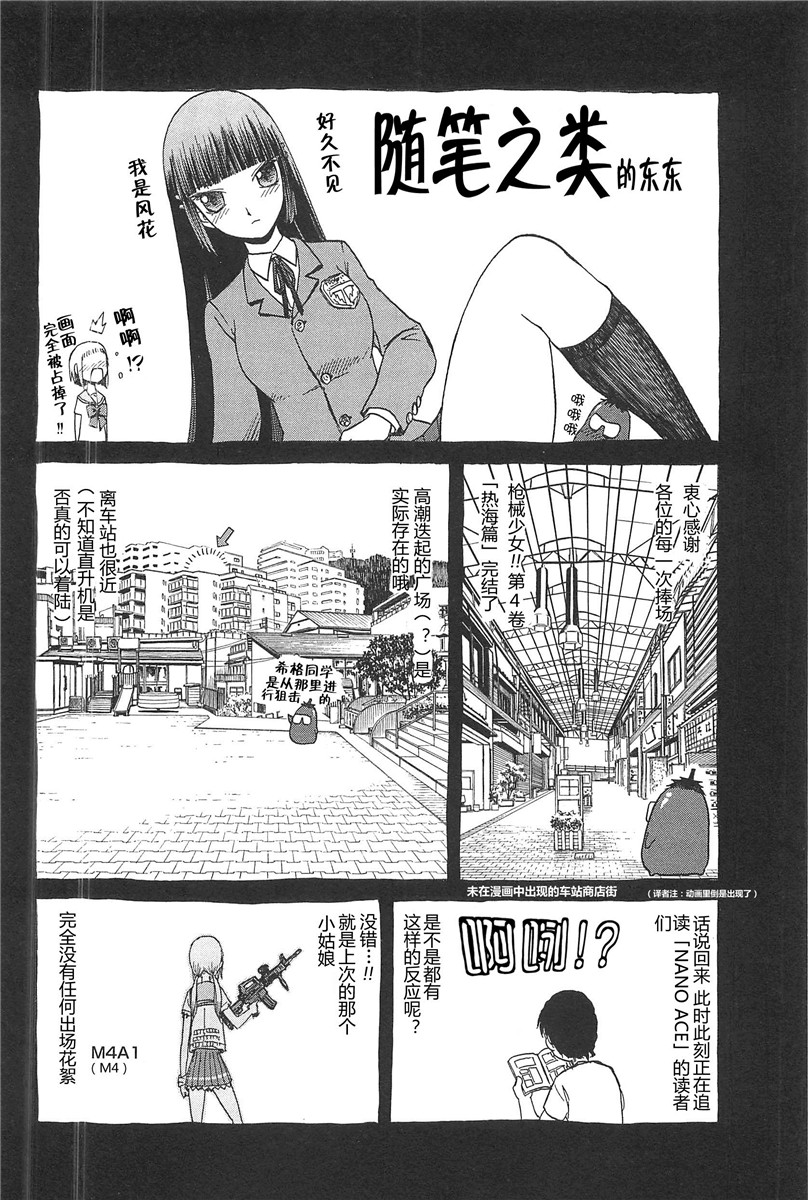 枪械少女！！韩漫全集-第04卷无删减无遮挡章节图片 