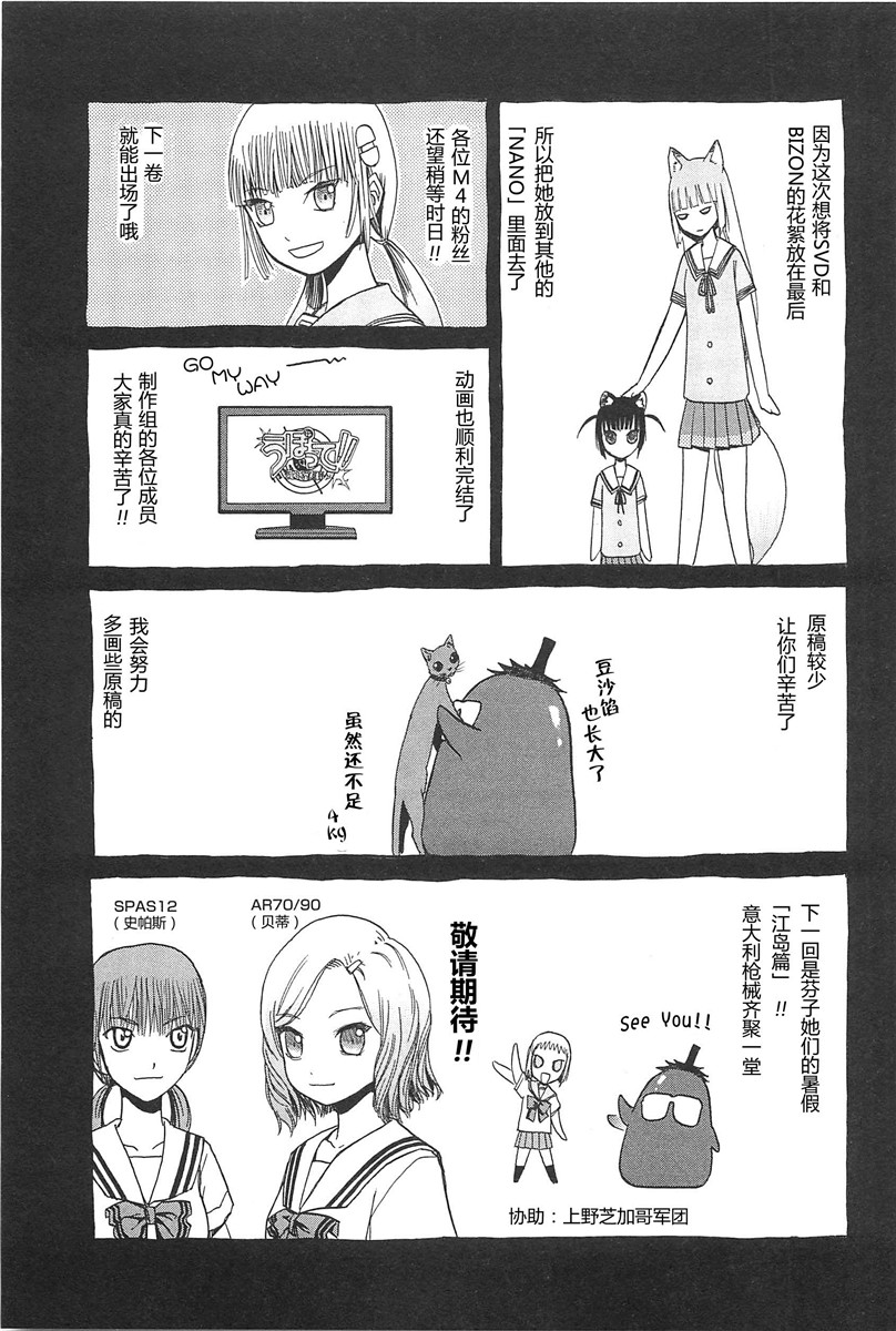 枪械少女！！韩漫全集-第04卷无删减无遮挡章节图片 