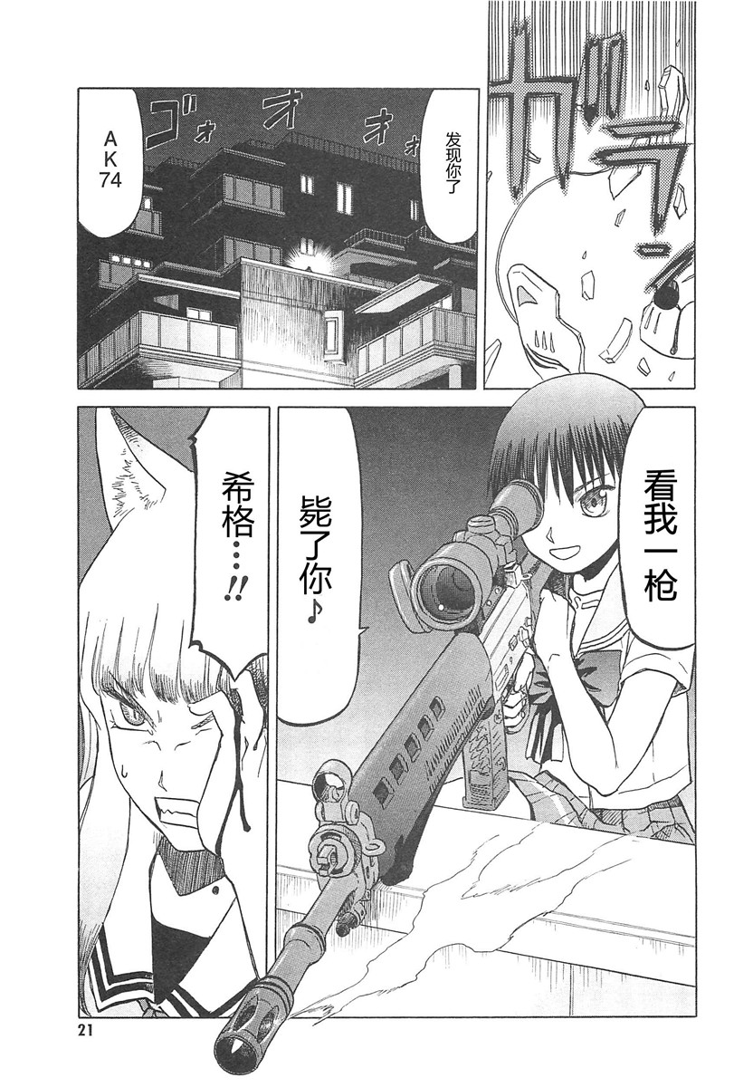 枪械少女！！韩漫全集-第04卷无删减无遮挡章节图片 