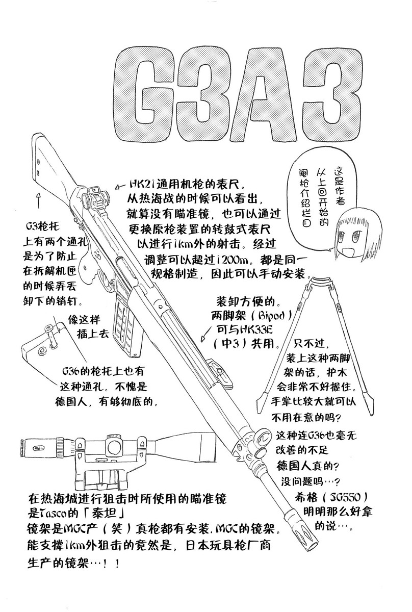 枪械少女！！韩漫全集-第04卷无删减无遮挡章节图片 