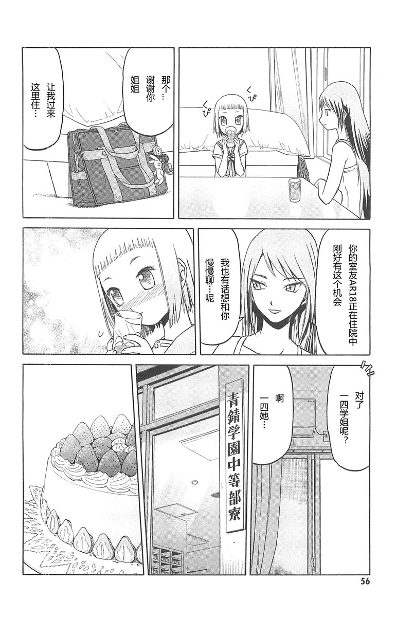 枪械少女！！韩漫全集-第04卷无删减无遮挡章节图片 
