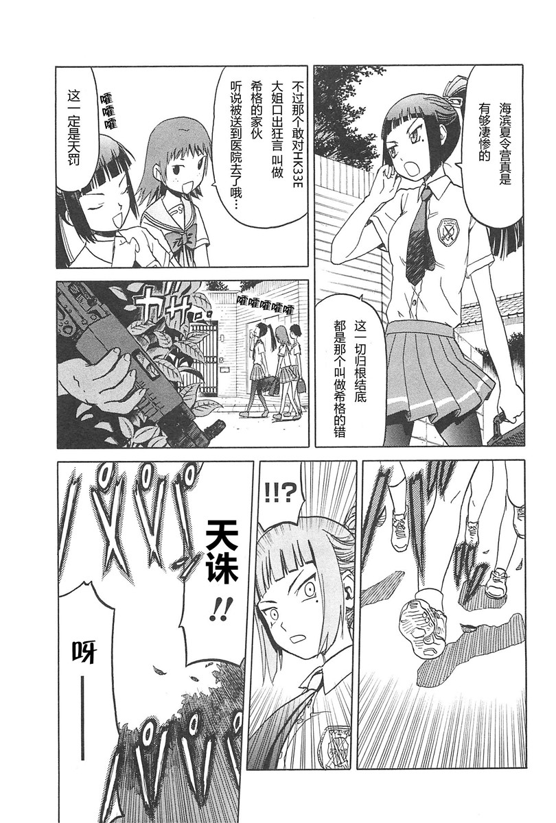 枪械少女！！韩漫全集-第04卷无删减无遮挡章节图片 