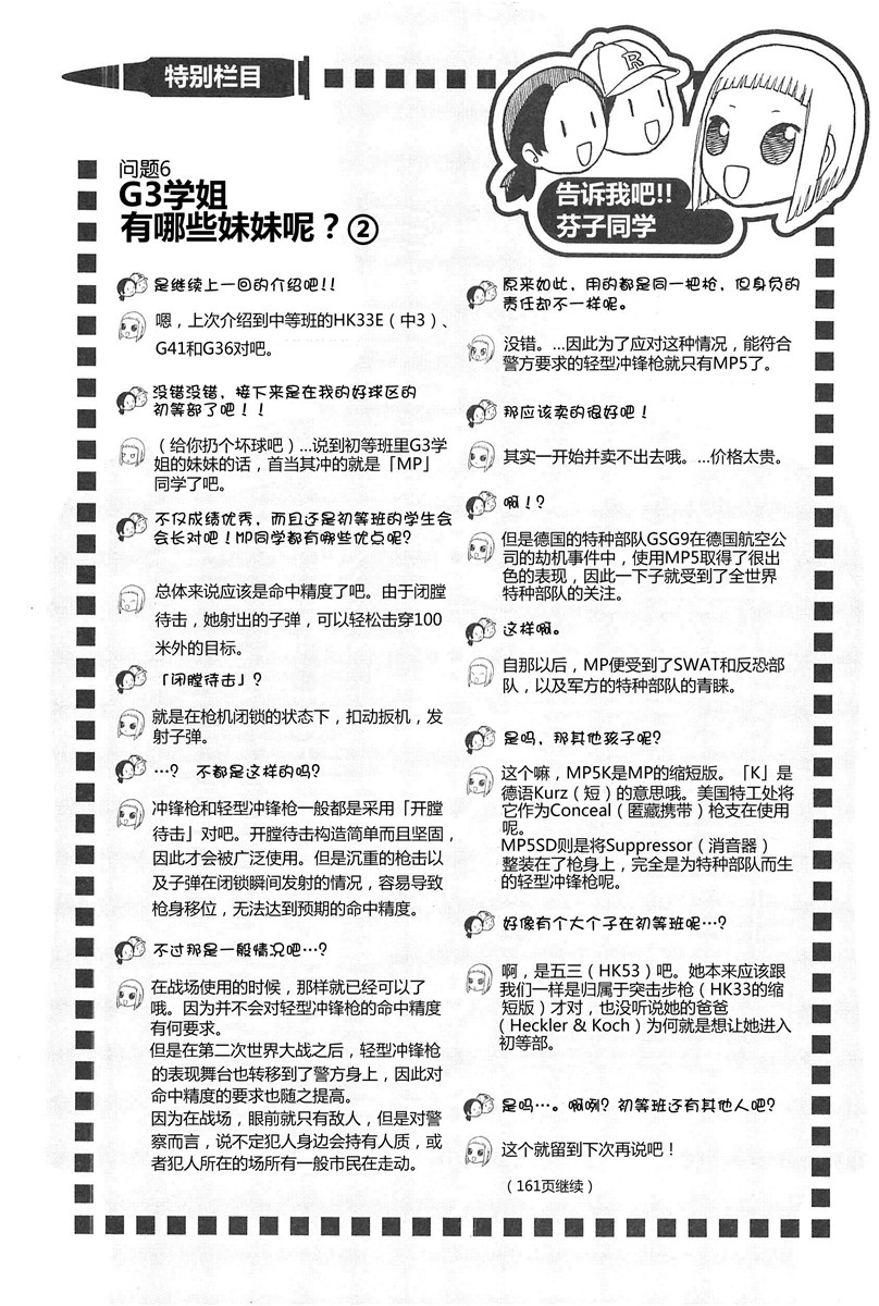 枪械少女！！韩漫全集-第04卷无删减无遮挡章节图片 