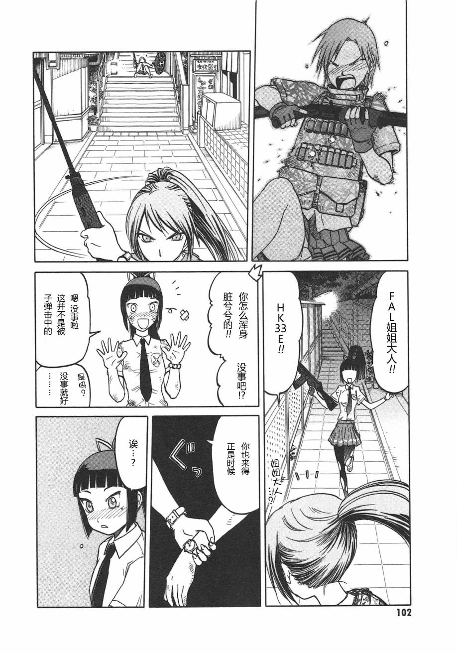 枪械少女！！韩漫全集-第05卷无删减无遮挡章节图片 